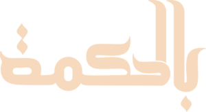 منصة بالحكمة